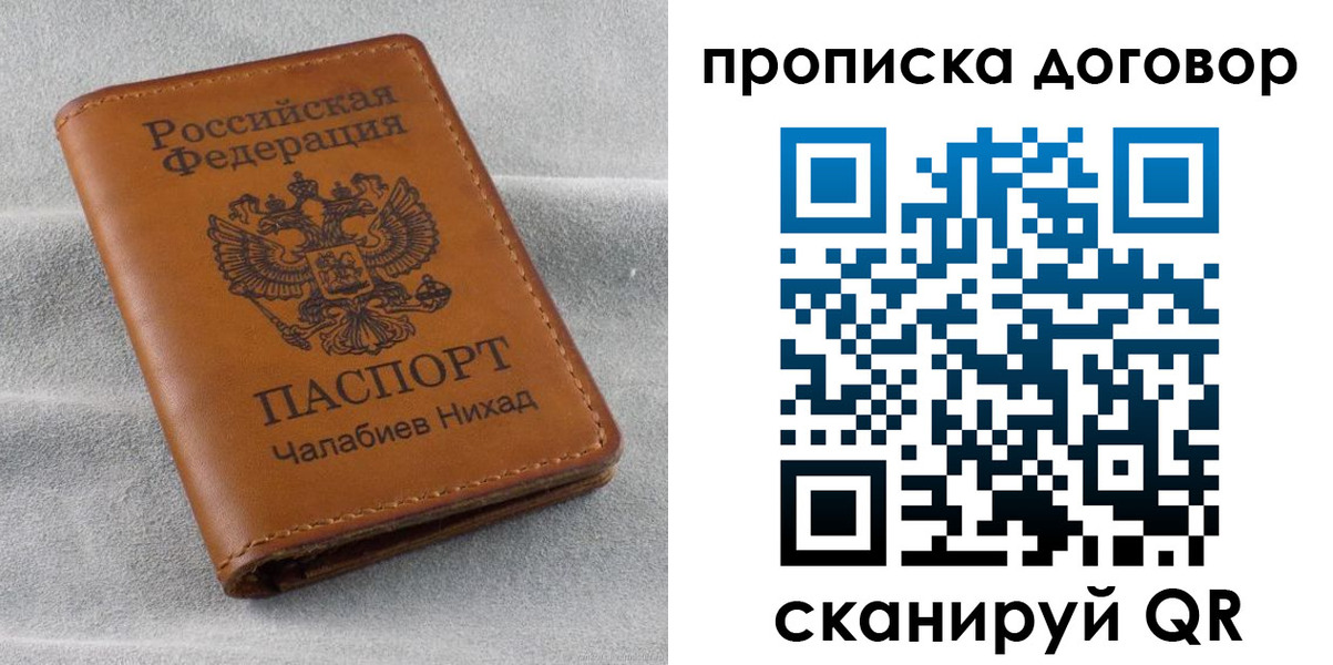 временная прописка в Пугачёве